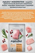 Сухой Корм Alphapet Superpremium Monoprotein для взрослых кошек и котов с индейкой