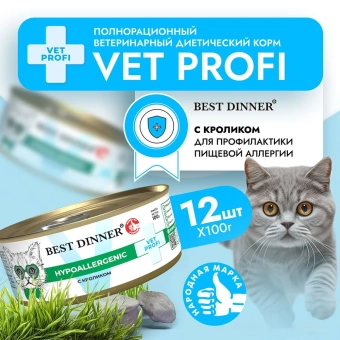 Банки Best Dinner Vet Profi Exclusive Hypoallergenic для кошек при пищевой аллергии с кроликом