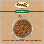 Банки Organic Choice 100% гуся для собак