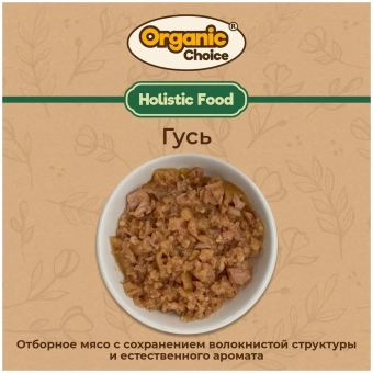 Банки Organic Choice 100% гуся для собак