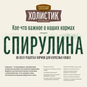 Корм Деревенские Лакомства Холистик Премьер для кошек с говядиной для поддержки...