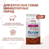 Корм Monge Dog Speciality Line Extra Small корм для взрослых собак миниатюрных пород...