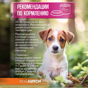 Банки Dog Lunch для щенков с говядиной