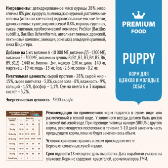 Корм Sirius полнорационный для щенков и молодых собак с ягнёнком и рисомом