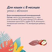 Консервы Florida для кошек с уткой и яблоком Консервы Florida для кошек с уткой и яблоком