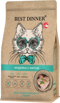 Корм Best Dinner Holistic Hypoallergenic Adult Sterilised Cat Turkey & Mint для стерилизованных кошек с индейкой и мятой