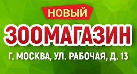 Мы открылись на улице Рабочая!