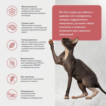 Корм Brit Care Cat Adult Delicious Taste для взрослых кошек с индейкой и уткой для привередливых
