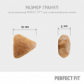Сухой Корм Perfect Fit Sterile для кастрированных котов и стерилизованных кошек с птицей Сухой Корм Perfect Fit Sterile для кастрированных котов и стерилизованных кошек с птицей