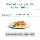 Влажный корм Гурмэ Натуральные рецепты для кошек, курица на пару с морковью