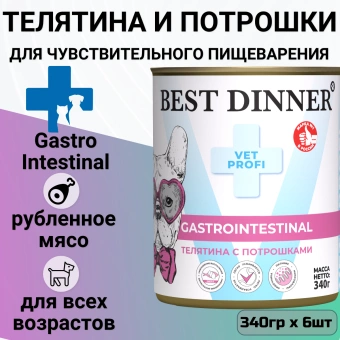 Консервы Best Dinner Vet Profi Exclusive Gastro Intestinal для собак с чувствительным пищ. с телятиной и потрошками 340г