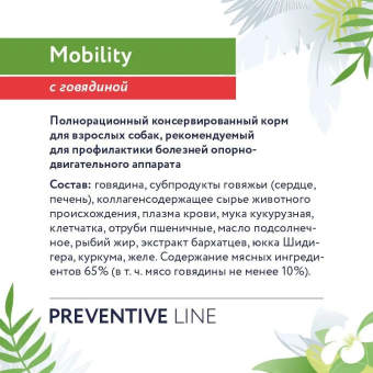 Консервы Florida Mobility для собак. Профилактика болезней опорно-двигательного аппарата с говядиной