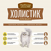 Сухой Корм Деревенские Лакомства Холистик Премьер для кошек с говядиной для кастрированных и стерилизованных