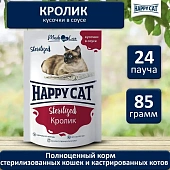 Паучи Happy Cat Sterilised для стерилизованных кошек кусочки в желе с кроликом 