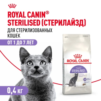 Корм для кошек Royal Canin Sterilised 37 сухой сбалансированный для стерилизованных кошек