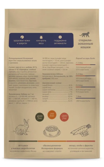 Корм Savita Holistic Sterilised Cats Rabbit беззерновой для стерилизованных кошек с кроликом