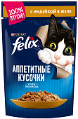 Паучи Felix для кошек аппетитные кусочки с индейкой