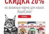 Акция Киберпонедельник Royal Canin и Eukanuba!