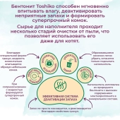 Наполнитель Toshiko комкующийся для кошачьего лотка бентонитовый с запахом сакуры