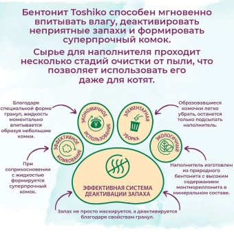Наполнитель Toshiko комкующийся для кошачьего лотка бентонитовый с запахом сакуры