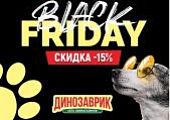 Black Friday 2024 в зоомагазинах Динозаврик