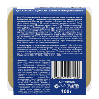 Ламистеры Brit Premium Sensitive Воздушный паштет для кошек с чувствительным пищеварением с ягнёнком