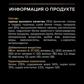 Сухой корм PRO PLAN® для взрослых собак всех пород склонных к избыточному весу и/или стерилизованных, с курицей