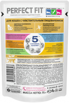 Паучи Perfect Fit Sensitive для кошек с чувствительным пищеварением с лососем