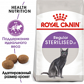 Сухой Корм Royal Canin Sterilised 37 для стерилизованных кошек от 1 до 7 лет