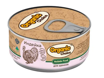 Банки Organic Choice 100% индейки для щенков