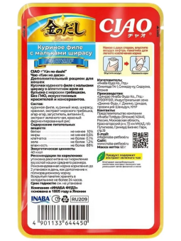 Паучи Inaba Chiao Kinnodashi для кошек с куриным филе и мальками ширасу