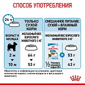 Сухой Корм Royal Canin X-Small Puppy для щенков миниатюрных размеров