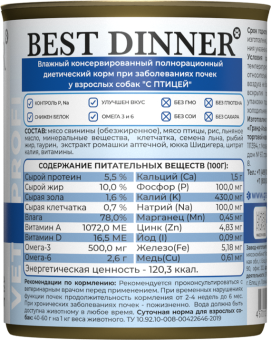 Банки Best Dinner Vet Profi Renal для собак при заболевании почек с индейкой