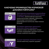 Кормовая добавка для собак PRO PLAN® VETERINARY DIETS FortiFlora для нормализации микрофлоры желудочно-кишечного тракта