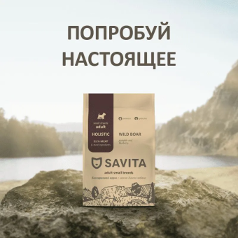 Корм Savita Holistic Adult Dogs Wild Boar беззерновой для взрослых собак с мясом дикого кабана