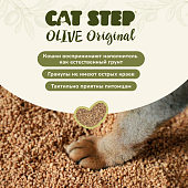 Наполнитель Cat Step Olive Original для кошек впитывающий