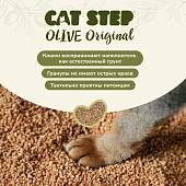 Наполнитель Cat Step Olive Original для кошек впитывающий Наполнитель Cat Step Olive Original для кошек впитывающий