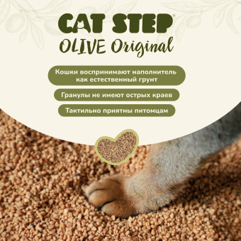 Наполнитель Cat Step Olive Original для кошек впитывающий