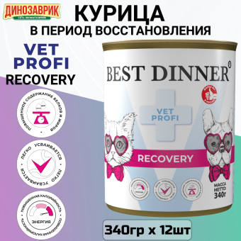 Банки Best Dinner Vet Profi Recovery для кошек и собак при истощениии и выздоравлении