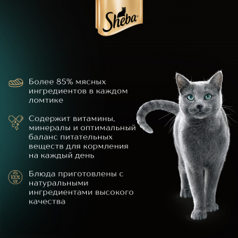 Паучи Sheba для кошек ломтики курицы и индейки в соусе