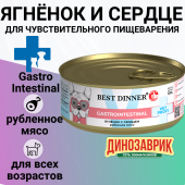 Консервы Best Dinner Vet Profi Exclusive Gastro Intestinal для собак с чувствительным...