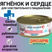 Консервы Best Dinner Vet Profi Exclusive Gastro Intestinal для собак с чувствительным...