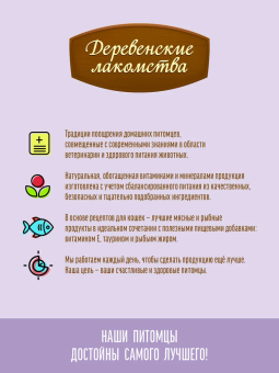 Паучи Деревенские Лакомства для кошек тунец с лососем в нежном желе