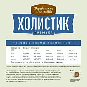Сухой Корм Деревенские Лакомства Холистик Премьер для щенков с курицей и рисом Сухой Корм Деревенские Лакомства Холистик Премьер для щенков с курицей и рисом