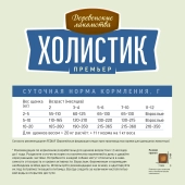 Корм Деревенские Лакомства Холистик Премьер для щенков с курицей и рисом