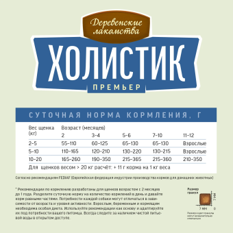 Корм Деревенские Лакомства Холистик Премьер для щенков с курицей и рисом