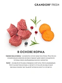Сухой Корм Grandorf Fresh Dog Lamb Puppy All Breeds свежее мясо ягненка с бататом, для щенков беременных или кормящих собак Сухой Корм Grandorf Fresh Dog Lamb Puppy All Breeds свежее мясо ягненка с бататом, для щенков беременных или кормящих собак