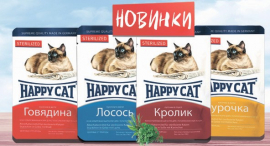 Новинки ! Паучи Happy Cat !