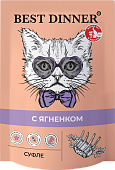 Паучи Best Dinner Мясные деликатесы для кошек и котят. Суфле с ягнёнком