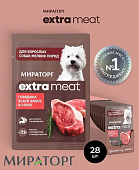 Паучи Мираторг Extra Meat для собак мелких пород с говядиной в соусе